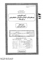 فراگیر پیام نور کاردانی به کارشناسی جزوات سوالات آموزش دینی عربی کاردانی به کارشناسی فراگیر پیام نور 1388